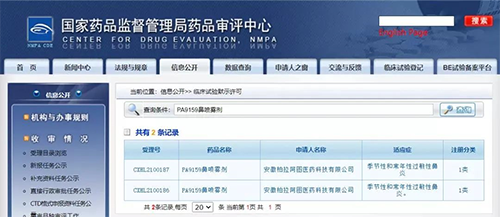 美迪西助力 | 柏拉阿圖1類新藥PA9159鼻炎適應(yīng)癥獲批臨床
