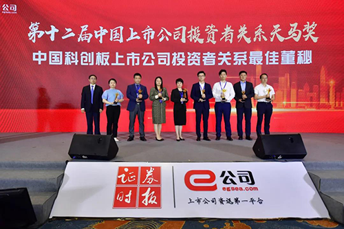 第二十屆中國上市公司投資者關系天馬獎頒獎典禮 右四:美迪西王國林先生(代領)