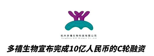 美迪西合作伙伴多禧生物完成10億人民幣C輪融資