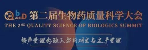                     【會議】來北京和美迪西聊聊生物技術藥物分析那點事 