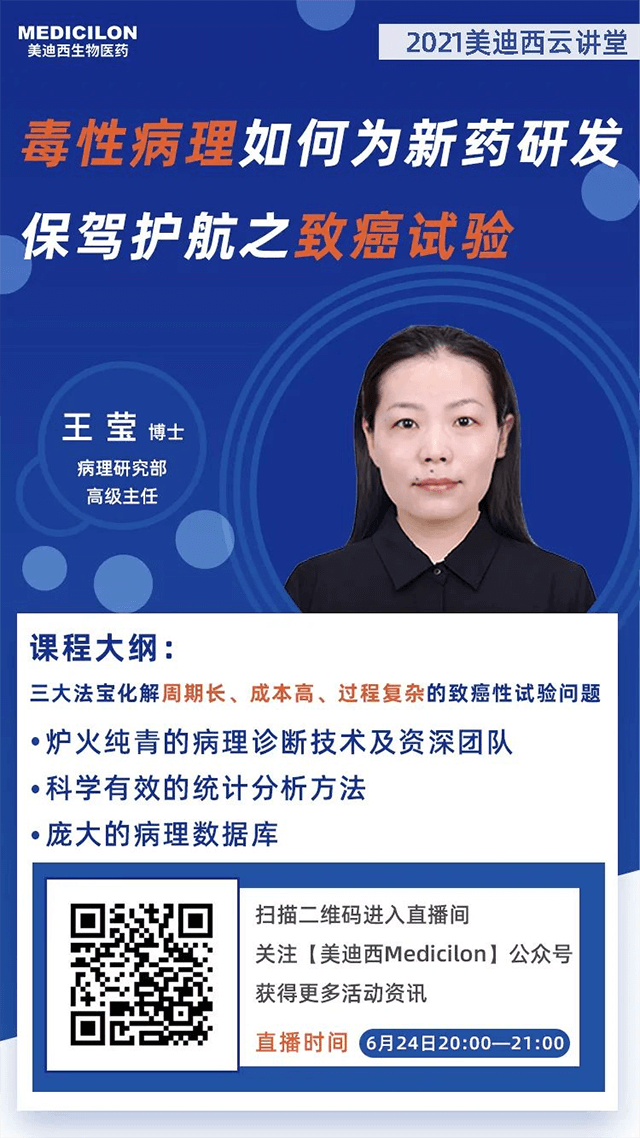 美迪西病理研究室高級主任王瑩博士