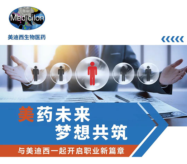 美迪西與您相約2021中國藥科大學上海校友年會