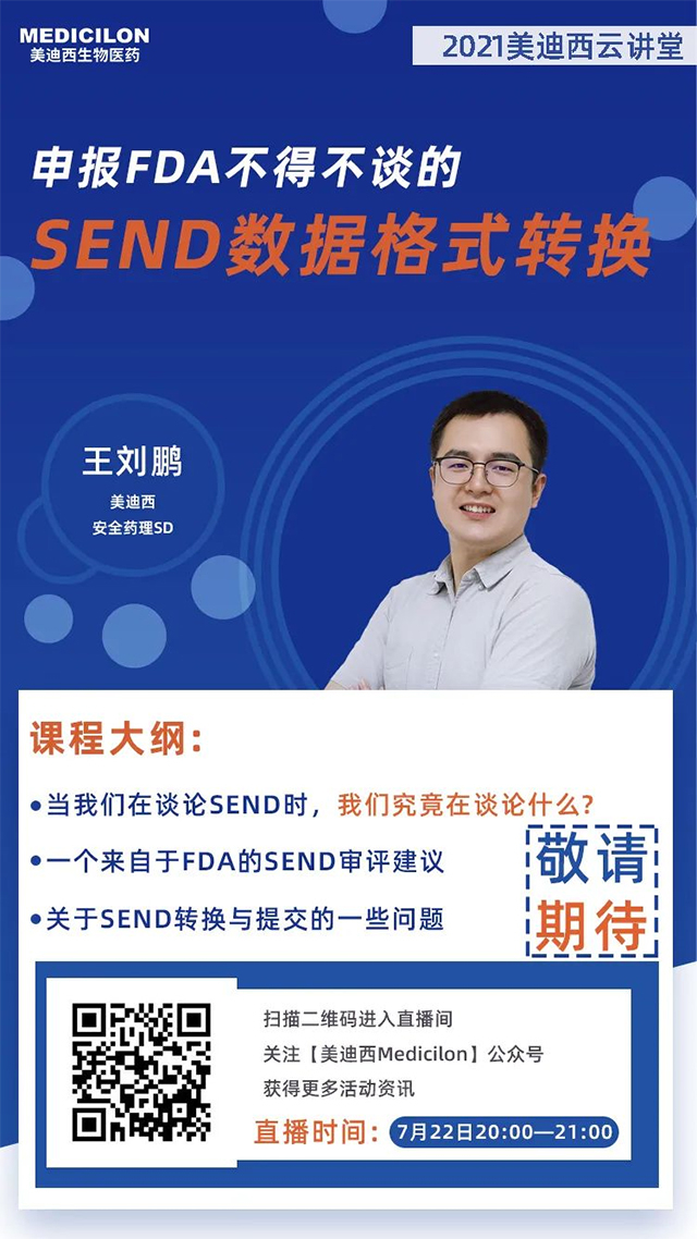 美迪西安全藥理SD王劉鵬