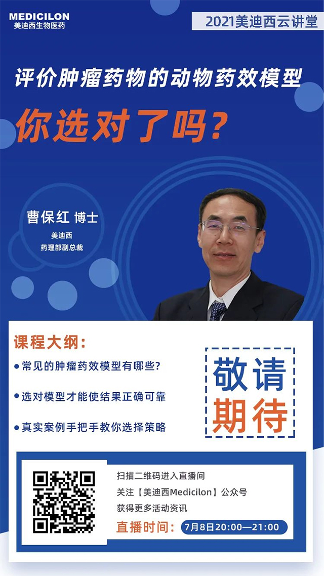 美迪西藥理部副總裁 曹保紅博士