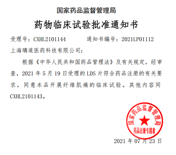 中國首款！美迪西助力璃道醫藥靶向瞬時受體電位通道的小分子抑制劑LDS片獲批臨床