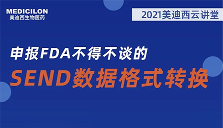【云講堂】：申報FDA不得不談的SEND數據格式轉換