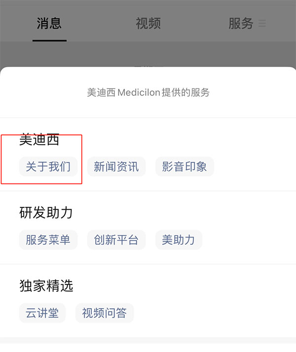 美迪西-微信公眾號(hào)