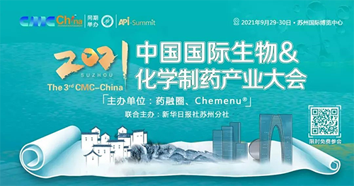 2021 中國國際生物&化學制藥產業大會