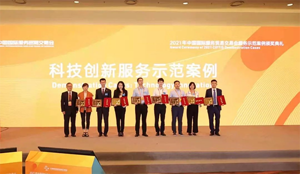 科技創(chuàng)新服務(wù)示范案例頒獎(jiǎng)典禮-2.png