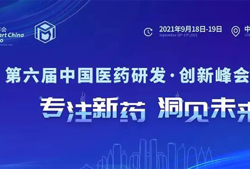 倒計時 | 美迪西邀您重慶共話生物醫藥創新合作
