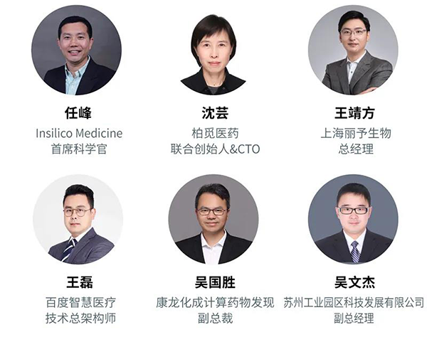 “AI賦能醫療，合作共筑未來”會議嘉賓