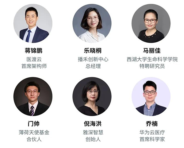 “AI賦能醫療，合作共筑未來”會議嘉賓