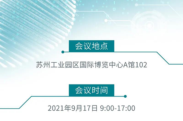 “AI賦能醫療，合作共筑未來”會議地點、時間