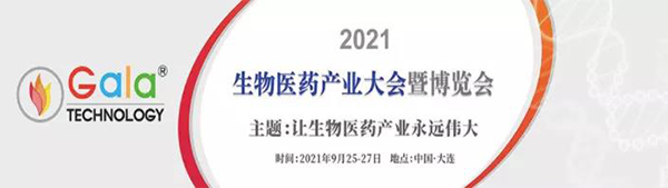 生物醫藥產業大會暨博覽會 生物醫藥產業大會暨博覽會