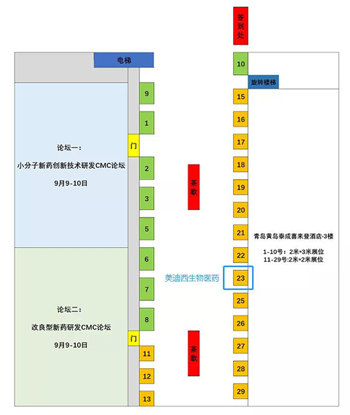 美迪西展位號:23 美迪西展位號:23
