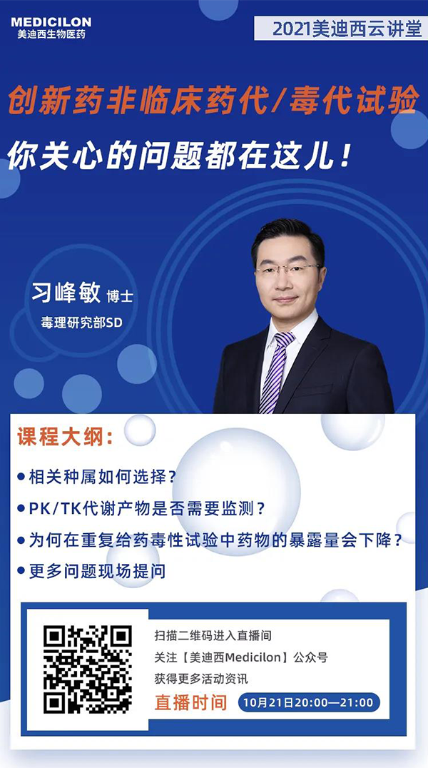 美迪西毒理研究部SD 習(xí)峰敏博士 美迪西毒理研究部SD 習(xí)峰敏博士