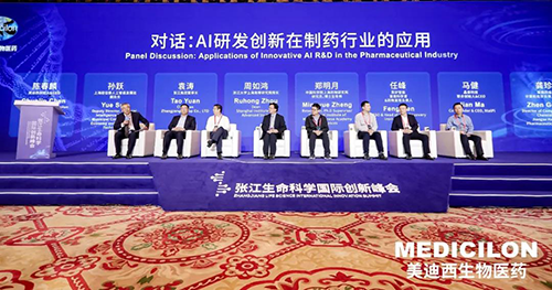 圖4-圓桌論壇:AI研發創新在制藥行業中的應用.png 圖4-圓桌論壇:AI研發創新在制藥行業中的應用.png