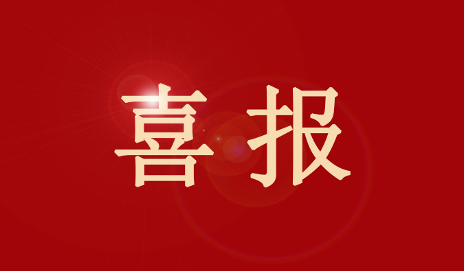 美迪西董事、董事會秘書王國林先生又獲獎了！