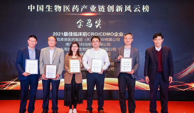 美迪西榮膺“金馬獎—2021最佳臨床前CRO/CDMO企業”