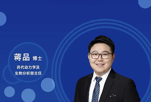 直播預(yù)告 | 創(chuàng)新藥物DMPK研究概覽，以終為始！