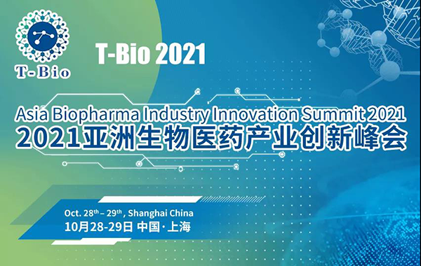 2021亞洲生物醫藥產業創新峰會.png 2021亞洲生物醫藥產業創新峰會.png
