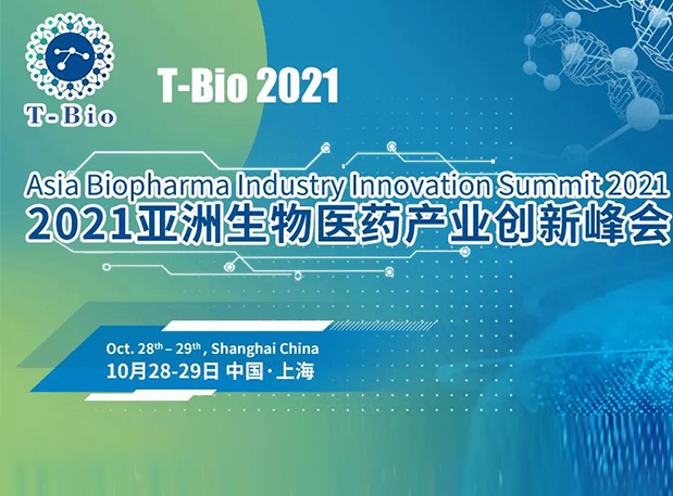 上海T-Bio 2021 | 美迪西彭雙清教授將出席做ADC主題分享
