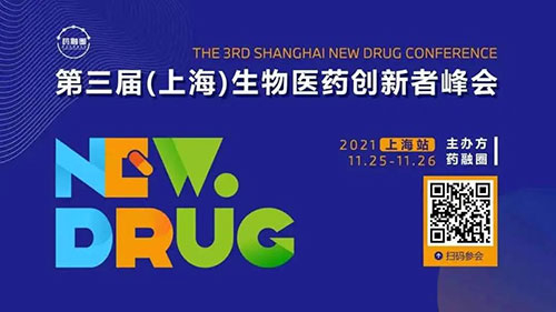 第三屆(上海)生物醫藥創新者峰會.jpg 第三屆(上海)生物醫藥創新者峰會.jpg