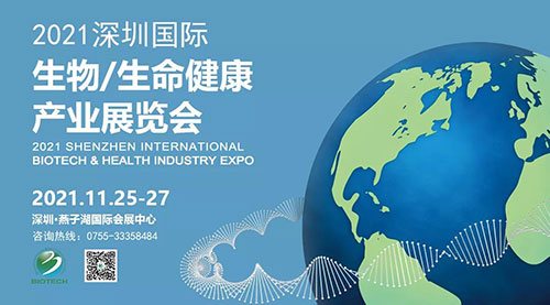 2021深圳國際生物、生命健康產業展覽會.jpg 2021深圳國際生物、生命健康產業展覽會.jpg