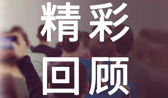 美迪西十月份的會(huì)議獨(dú)家記憶