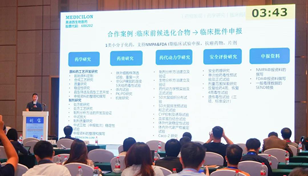 圖6--美迪西工藝部高級主任劉寶博士發表報告.png 圖6--美迪西工藝部高級主任劉寶博士發表報告.png