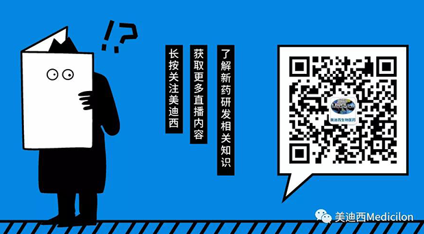 美迪西-Medicilon公眾號.png 美迪西-Medicilon公眾號.png