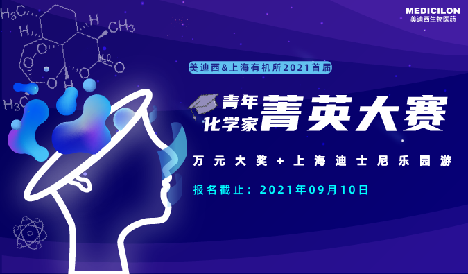 青年化學(xué)家菁英大賽.png 青年化學(xué)家菁英大賽.png