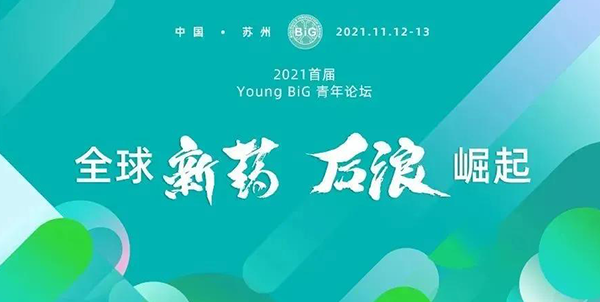 2021-首屆Young-BiG青年論壇.png 2021-首屆Young-BiG青年論壇.png
