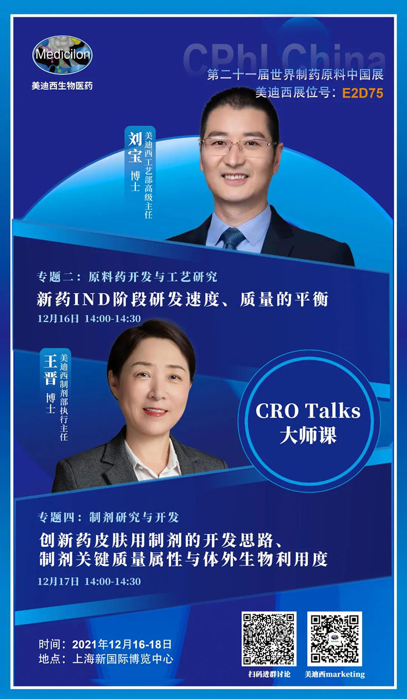 2021-CPhI-China，美迪西誠邀您蒞臨.jpg