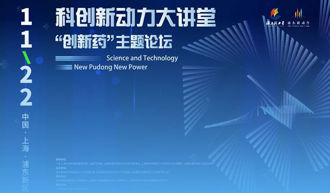 精彩回顧｜Be ready! 美迪西集資源整合優(yōu)勢，加速藥物研發(fā)