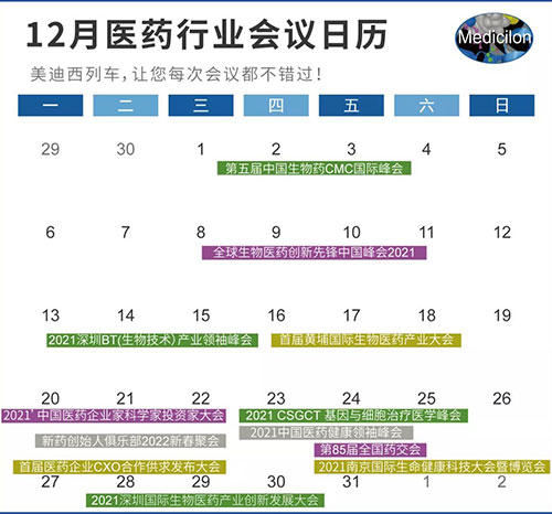 12月醫藥行業會議日歷.jpg 12月醫藥行業會議日歷.jpg