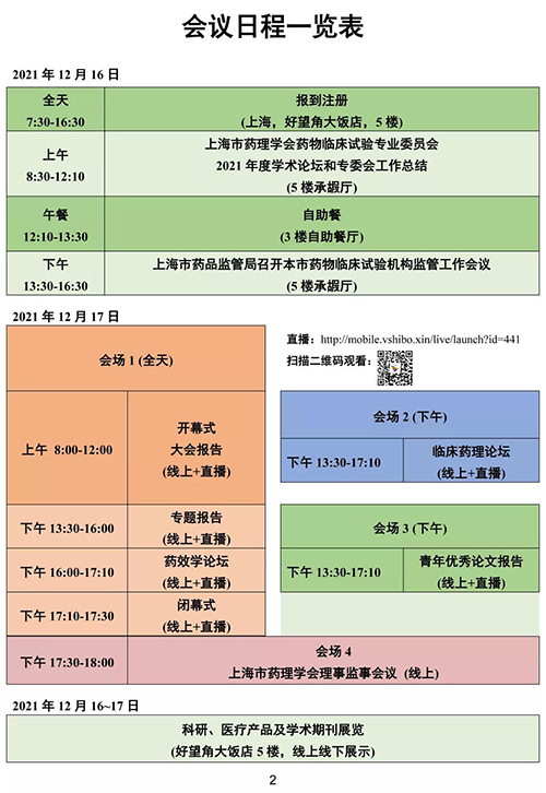 第四屆東方藥理論壇-會議日程一覽表.png
