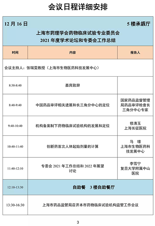 第四屆東方藥理論壇-會議日程詳細安排.png