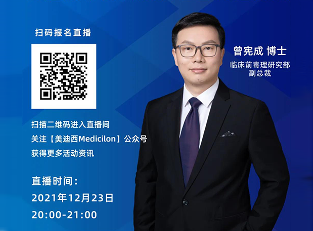 【直播預告】IND和NDA階段的重復給藥毒性試驗