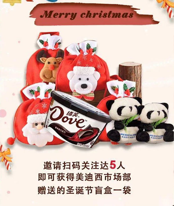 美迪西圣誕節(jié)盲盒.jpg