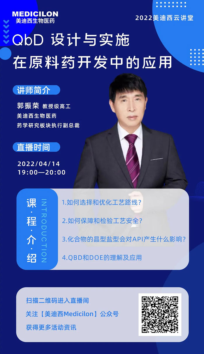 QbD設計與實施在原料藥中的開發與應用.jpg QbD設計與實施在原料藥中的開發與應用.jpg