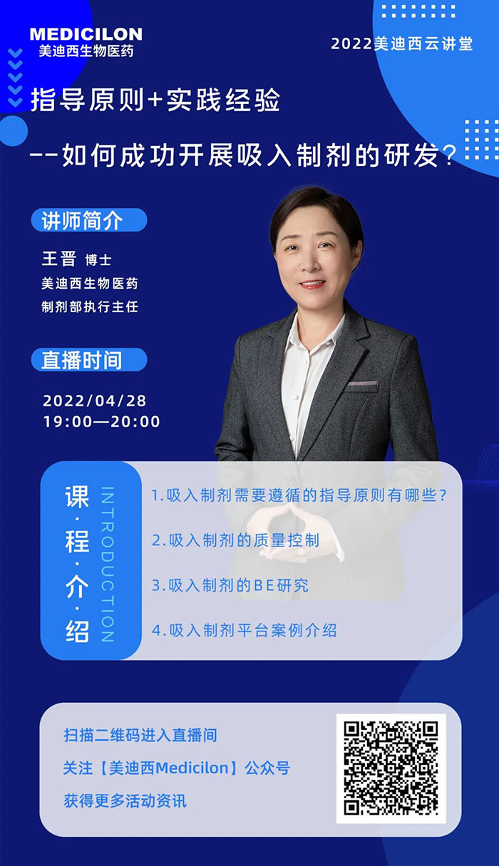 美迪西制劑部執行主任王晉博士.jpg 美迪西制劑部執行主任王晉博士.jpg