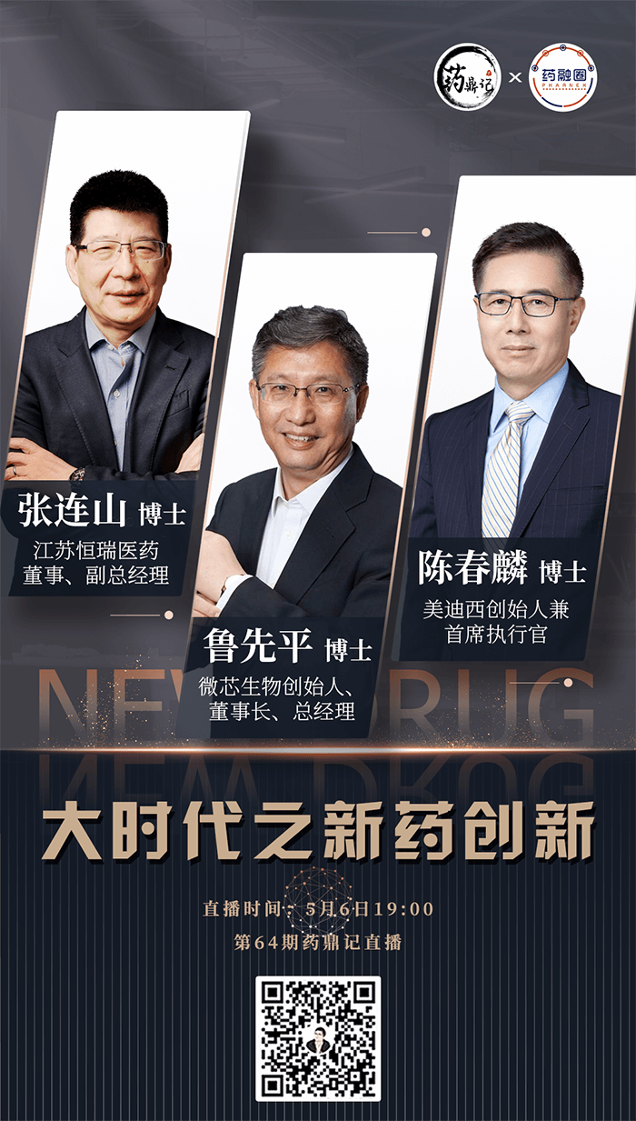 大時代之新藥創新.png