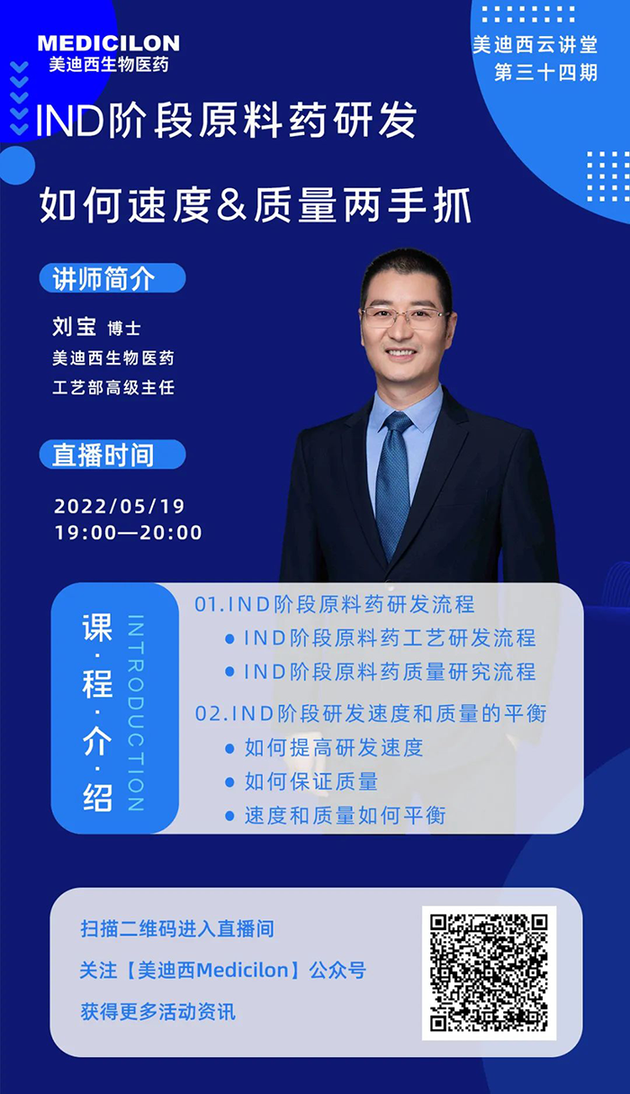 美迪西工藝部高級(jí)主任劉寶博士.png 美迪西工藝部高級(jí)主任劉寶博士.png