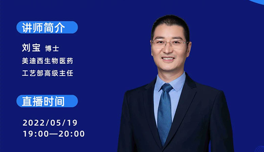 【云講堂】IND階段原料藥研發(fā)如何速度&質(zhì)量兩手抓