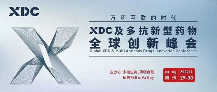XDC及多抗新型藥物全球創(chuàng)新峰會(huì).jpg XDC及多抗新型藥物全球創(chuàng)新峰會(huì).jpg
