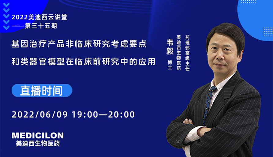 基因治療產(chǎn)品非臨床研究考慮要點和類器官模型在臨床前研究中的應(yīng)用
