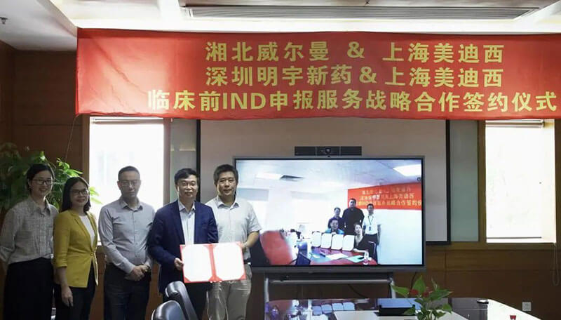 美迪西與威爾曼&明宇新藥達成臨床前IND申報服務(wù)戰(zhàn)略合作.jpg 美迪西與威爾曼&明宇新藥達成臨床前IND申報服務(wù)戰(zhàn)略合作.jpg