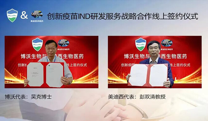 美迪西與博沃生物達成創新疫苗IND研發服務戰略合作