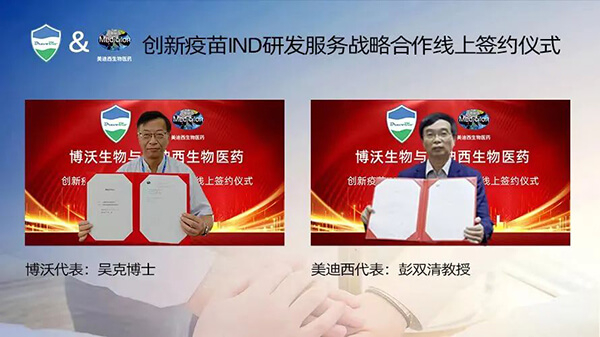 美迪西與博沃生物達(dá)成創(chuàng)新疫苗IND研發(fā)服務(wù)戰(zhàn)略合作.jpg